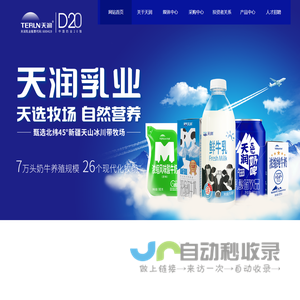 新疆天润乳业股份有限公司