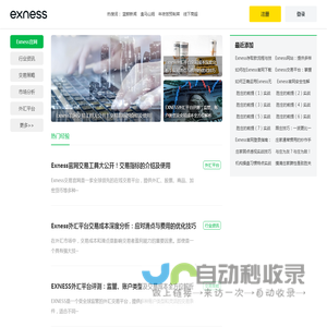 Exness官方网站