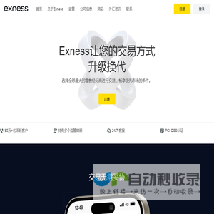 Exness官网