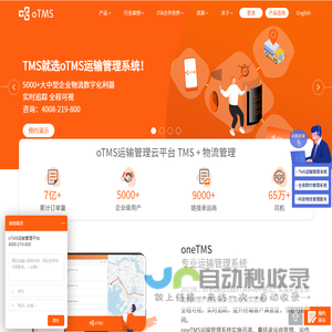 Homepage｜oTMS