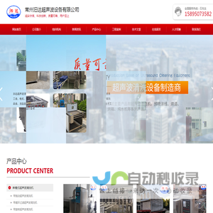 工业超声波清洗机生厂厂家{15895073582}新北河海西路-常州汩达超声波设备有限公司