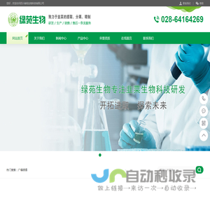 四川绿苑生物科技有限公司