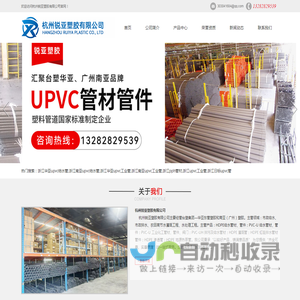 浙江华亚upvc给水管,浙江南亚upvc给水管,浙江华亚upvc工业管,浙江南亚upvc工业管,协羽化工管材管件阀门,武峰化工管阀门,科恒化工管阀门
