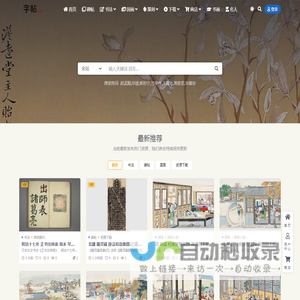 字帖网-字帖立方字帖网,专注于书法,为您提供书法字帖,书法高清图下载,古画高清图,国画高清图,书法国画教程,名家字画,书画周边推荐等栏目,学习书法就用字帖立方.