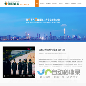 中民物业