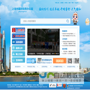 上海市国防动员办公室