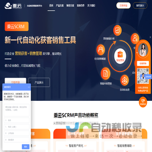 乘云私域营销系统