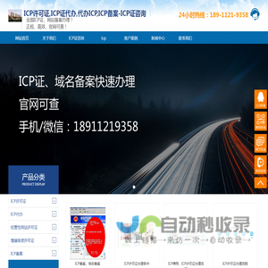 ICP许可证,ICP证代办,代办ICP,ICP备案