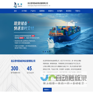 连云港市阳灿机电设备有限公司