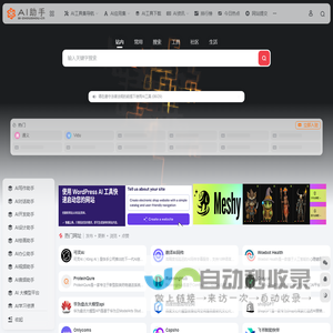 AI助手官网 | 1000+ AI工具集,国内外AI工具导航大全