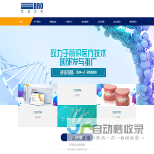 沈阳京盛正和医学科技有限公司