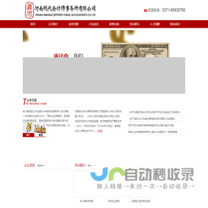 河南现代会计师事务所官方网站