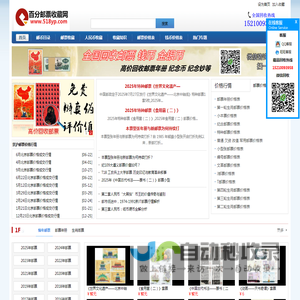 邮票价格查询