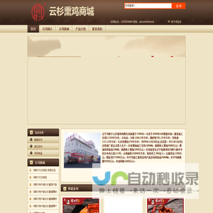 沟帮子云杉熏鸡官方网站-（文深商贸有限公司）