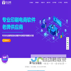 印企帮