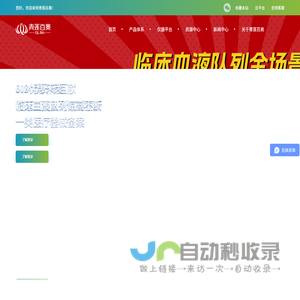 北京青莲百奥生物科技有限公司