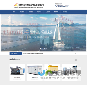 凯华柴油发电机组有限公司