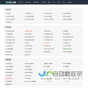 微范儿工具箱