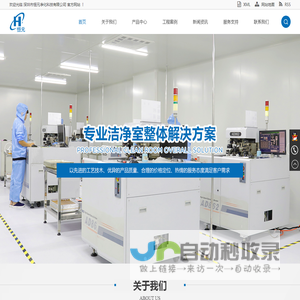 深圳市恒元净化科技有限公司