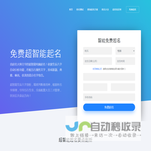 免费起名