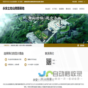 成都陵园墓地