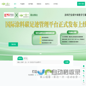 生命周期评价LCA|绿色建筑评价LCA|碳足迹评价|水足迹评价|产品环境声明EPD|可持续发展报告ESG/CSR|欧盟产品环境足迹PEF|绿色设计平台|绿色供应链管理平台|Green MES绿色生产管理平台|绿色制造系统集成|绿色产品标准开发|LCA|SimaPro|SimaPro官方独家代理|SimaPro总代理 - 一米一