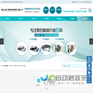 烟台市恒力数控机床附件有限公司
