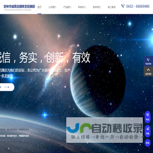 吉林市门窗厂,吉林市白钢铁艺,吉林市白钢门窗,吉林市楼梯扶手,吉林市防火门,吉林市船营区诚昊白钢铁艺经销部
