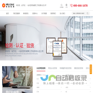 综合性,全方位,一站式的权威第三方检测认证公司