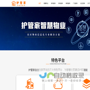 护管家，家庭好管家