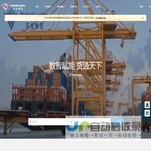 上海环世物流(集团)有限公司