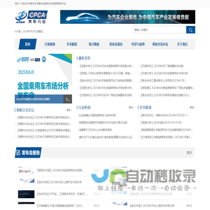 中国汽车流通协会乘用车市场信息联席分会