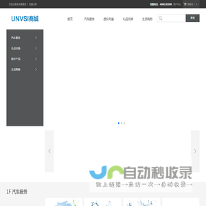 UNVSI商城