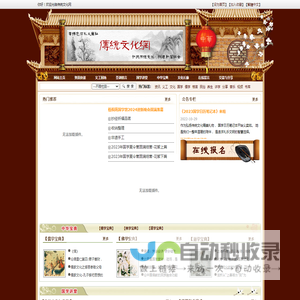 传统文化网