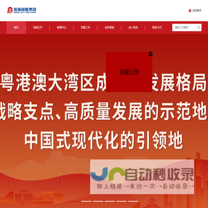 珠海市免税企业集团有限公司