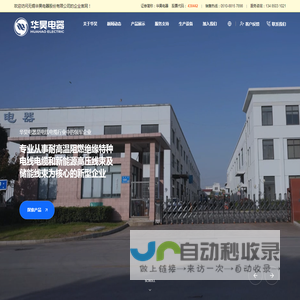 无锡华昊电器股份有限公司