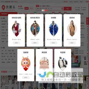 货捕头杭州女装网绒衫网