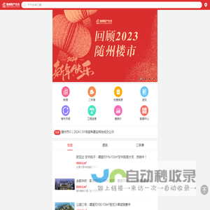 随州房地产门户网