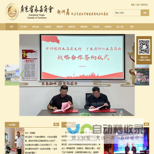广东省浙江永嘉商会