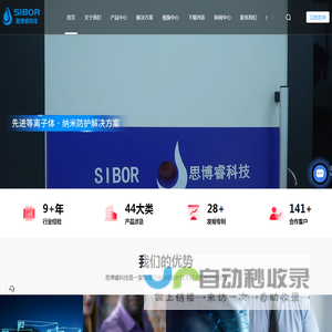 纳米防水解决方案