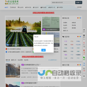 农业植保网