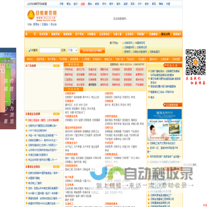 日照黄页网