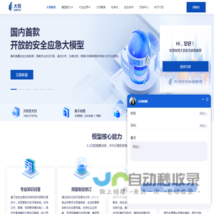 大羽模型-首款安全应急大模型-官方网站