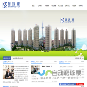 南京新鸿运物业管理股份有限公司