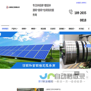 锌铝镁板_镀铝锌板_光伏支架_热基镀层卷-上海邯宝工贸有限公司