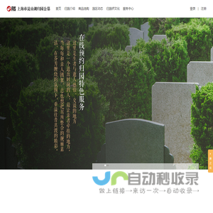 上海市淀山湖归园公墓
