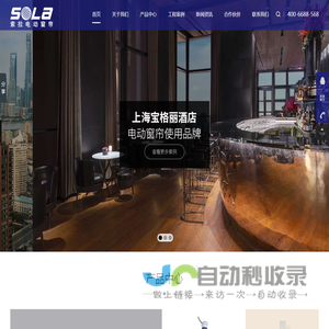 索拉电动窗帘