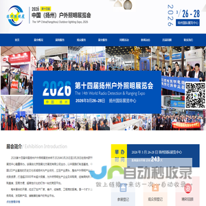 2026第十四届中国扬州户外照明展览会