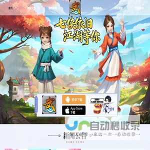 《武林外传十年之约》官方网站
