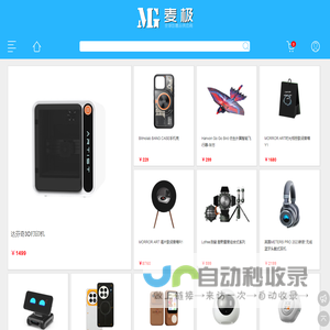 麦极-全球创意产品营销商
